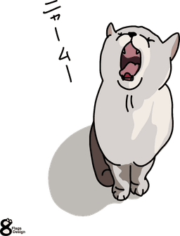 あくびをする猫のイラスト